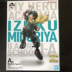 [新品]僕のヒーローアカデミア　一番くじA賞　緑谷出久