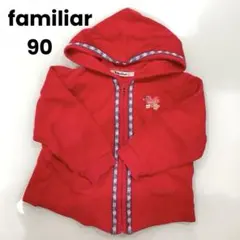 familiar ファミリア ジップアップパーカー 90cm赤