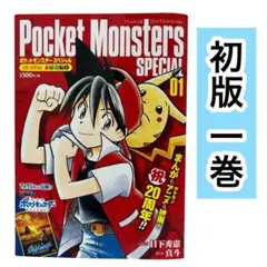 ✨️希少✨️　ポケットモンスター SPECIAL 1　初版 ✨️希少✨️ ポケットモンスター SPECIAL 1 初版 Amazon.com