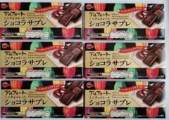 シ6【匿名発送】　 アルフォート　 ブルボン　チョコ　ショコラ　サブレ　赤楚衛二
