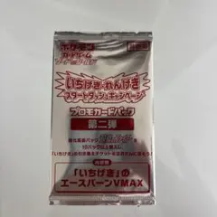 ポケモンカードゲーム　エースバーンvmax プロモ　スタートダッシュキャンペーンのサムネイル