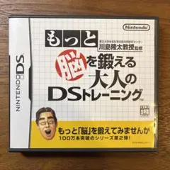 DS もっと脳を鍛える大人のDSトレーニング