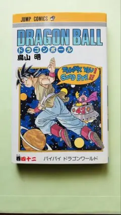 2026年最新】ドラゴンボール42巻の人気アイテム - メルカリ