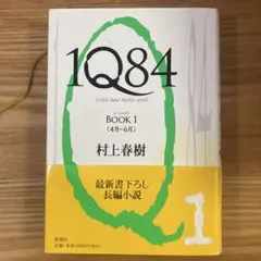 1Q84 BOOK1