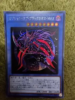 マジシャンオブブラックカオスMAX