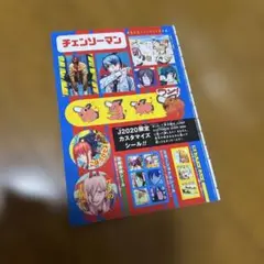 チェンソーマン 2020年限定シール