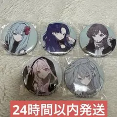 プロセカ ZOZO 缶バッジセット 宵崎奏 朝比奈まふゆ 東雲絵名 暁山瑞希