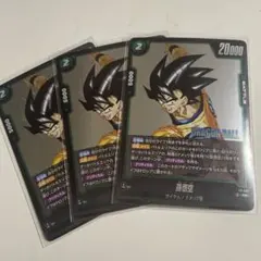 孫悟空 3枚セット Vジャンプ1月号付録 ドラゴンボール