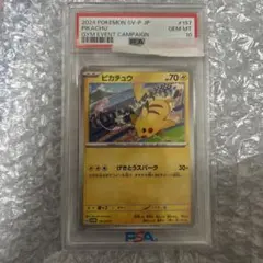 ピカチュウ　げきとうスパーク　197/sv-p PSA10