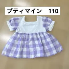 プティマイン 110 チュニック トップス パープル チェック柄 可愛い 女の子