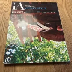 iA : interior/architecture 3