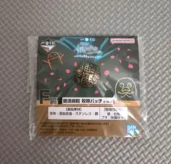 み*く様 銀魂 一番くじ 3年Z組 銀八先生 F賞 銀魂高校 校章バッヂ