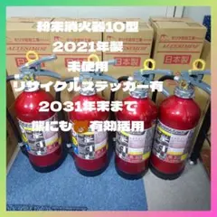 モリタ宮田工業 粉末消火器 10型 ALTESIMOII 4本セットのサムネイル