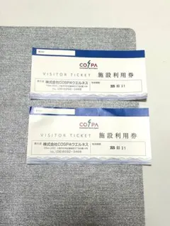 COSPA ウエルネス　施設利用券　2枚セット