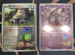 ポケモンカード　ミュウツー　カビゴン　マスターボールミラー　151 2枚セット