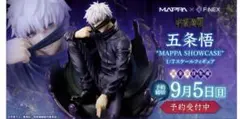 五条悟 MAPPA SHOWCASE 1/7スケールフィギュア