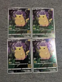 ポケモンカード　25th ピカチュウ