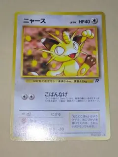 ニャース ● 第4弾拡張パック ロケット団　ポケカ　旧裏