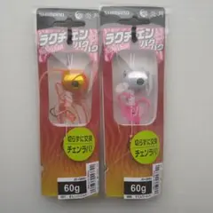 炎月 60g 2個
