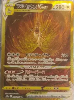 2025年最新】ポケカ アルセウスvstar urの人気アイテム - メルカリ