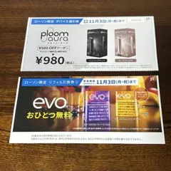 ローソン限定　プルームオーラ　デバイス値引券♡リフィル引換券