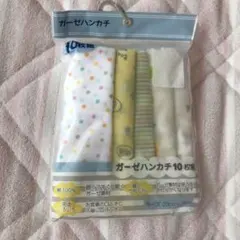 ガーゼハンカチ　10枚