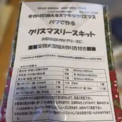 クリスマスキット