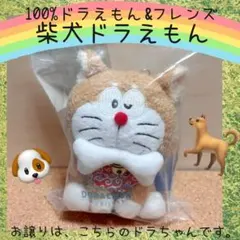 100％ドラえもん＆フレンズ展 サガラ刺繍キーホルダー（柴犬） 相良