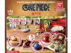 ONE PIECE めじるしアクセサリー　3種セット