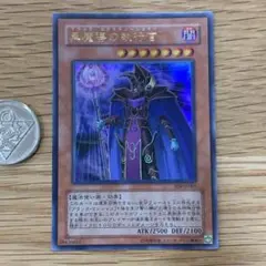 遊戯王　黒魔導の執行官　ウルトラ　1枚