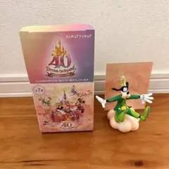 グーフィー ミニチュアフィギュア 40周年
