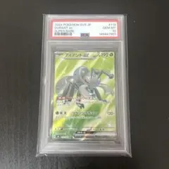 アイアントex SR SV8 超電ブレイカー 119/106 psa10 ゲリラのサムネイル