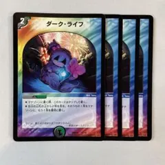 149070 ダークライフ