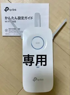 【タイムセール】TP-LINK 無線LAN中継機 RE450 AC1750