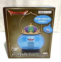 ドラゴンクエスト キャンドルライト キングスライムのサムネイル