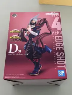 僕のヒーローアカデミア エッジショット D賞フィギュア
