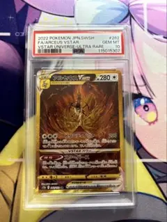 【極美品】PSA10 アルセウスVSTAR UR 2025年最新】アルセウスvstar ur psa10の人気アイテム - メルカリ
