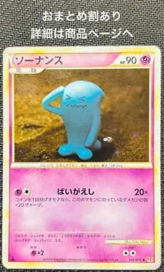 107.ポケモンカード ソーナンス 041/070