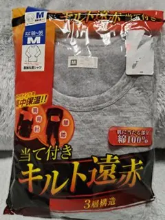 キルト遠赤 Mサイズ 3層構造