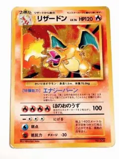 かいりきリザードン　初版　マーク無し　⭐︎値下げ⭐︎ 買取価格】リザードン【初版：かいりき誤植】マーク無し | 買取