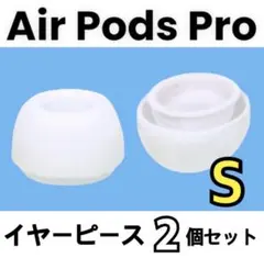 AirPods　Pro　イヤーピース　S 2個　イヤーチップ　白 p1