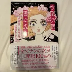 欲望100個 書いてみた