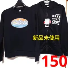 新品未使用　トレーナー　長袖　パーカー　上着　黒　男の子　150cm　まとめ