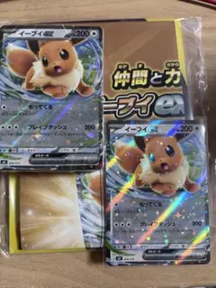 イーブイ スターターセット 020/019 AR、rrセット ポケカ ポケモン