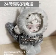 【24時間以内発送】SKULLPANDA フェイス保護カバー