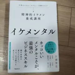 イケメンタル 川瀬智広
