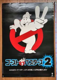 2026年最新】ゴースト・バスターズ 映画ポスター Ghostbustersの人気