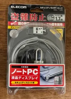ELECOM セキュリティワイヤーロック ESL-10R 1.7m