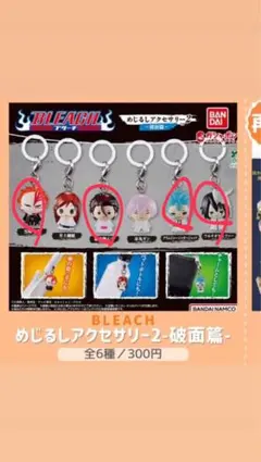 BLEACH めじるしアクセサリー2-破面篇 赤丸被り x1ずつ