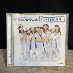 Berryz工房/シングルV「ピリリと行こう!」